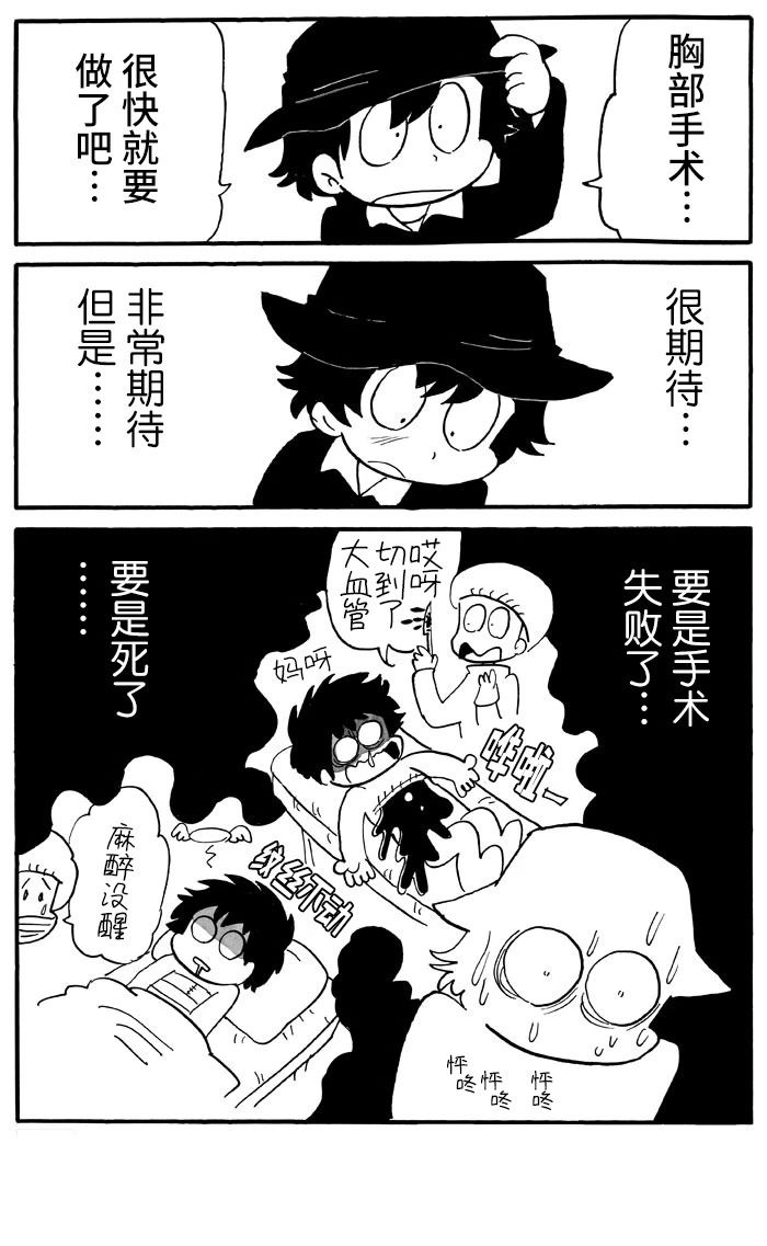 《胆小鬼的转换日记》漫画最新章节第42话免费下拉式在线观看章节第【3】张图片