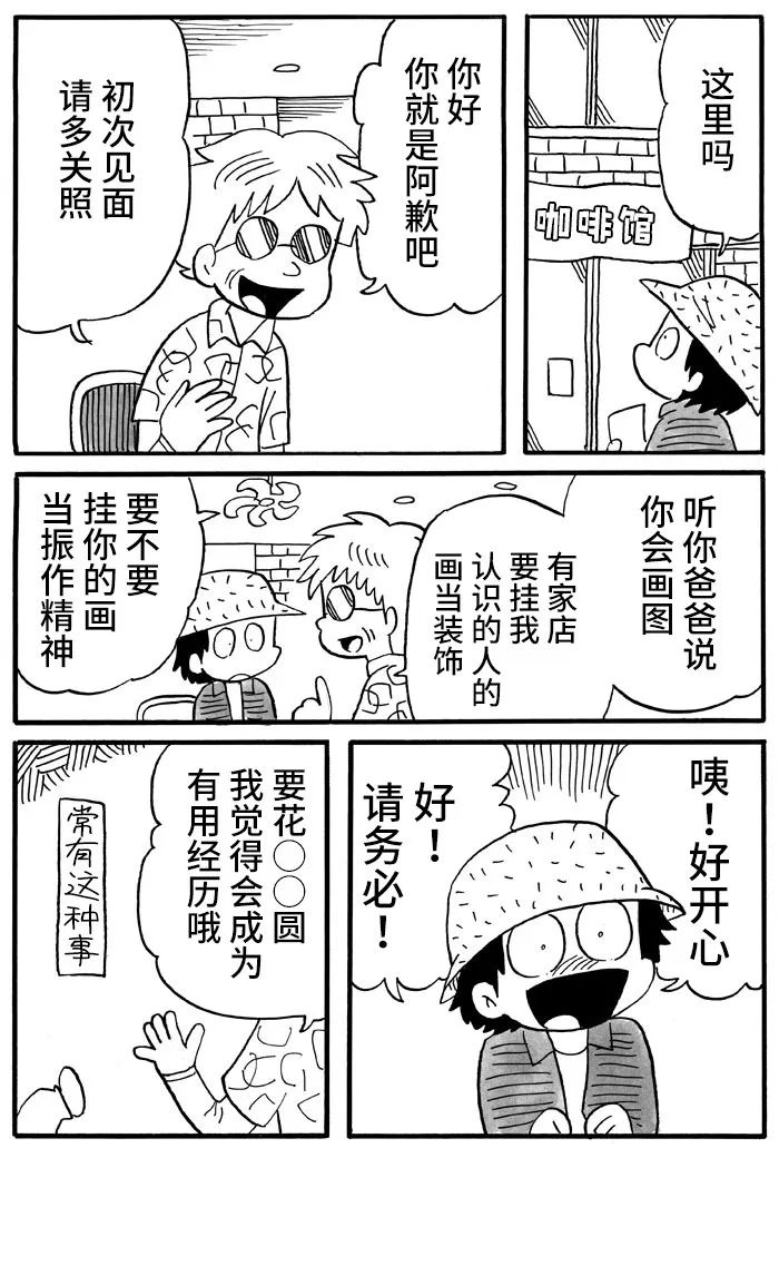 《胆小鬼的转换日记》漫画最新章节第27话免费下拉式在线观看章节第【2】张图片