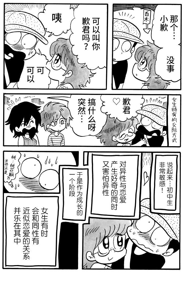 《胆小鬼的转换日记》漫画最新章节第9话免费下拉式在线观看章节第【4】张图片