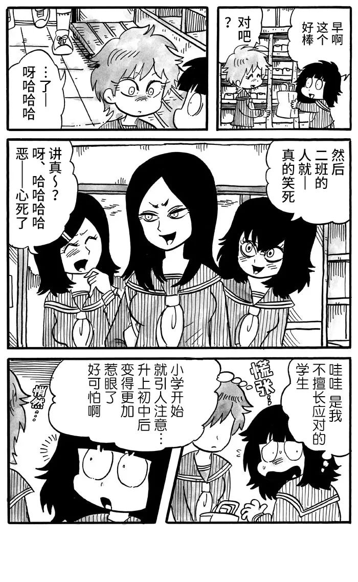 《胆小鬼的转换日记》漫画最新章节第8话免费下拉式在线观看章节第【4】张图片