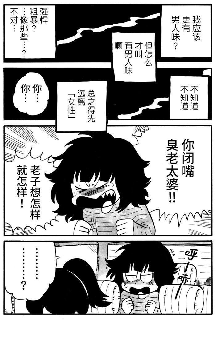 《胆小鬼的转换日记》漫画最新章节第4话免费下拉式在线观看章节第【5】张图片