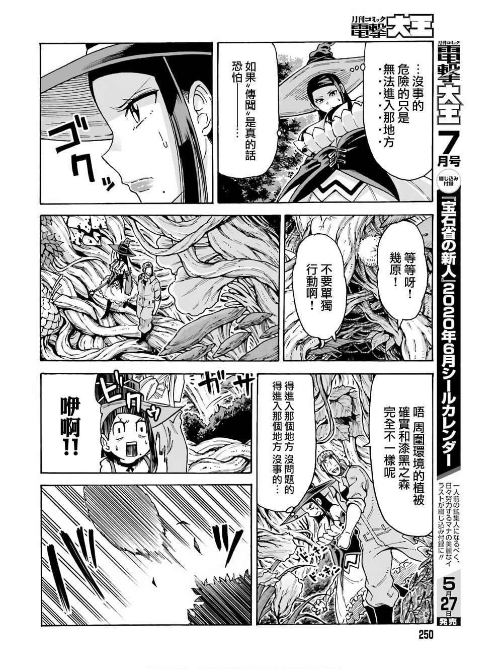 《饲养员先生在异世界里建造动物园饲养怪物》漫画最新章节第5话免费下拉式在线观看章节第【8】张图片