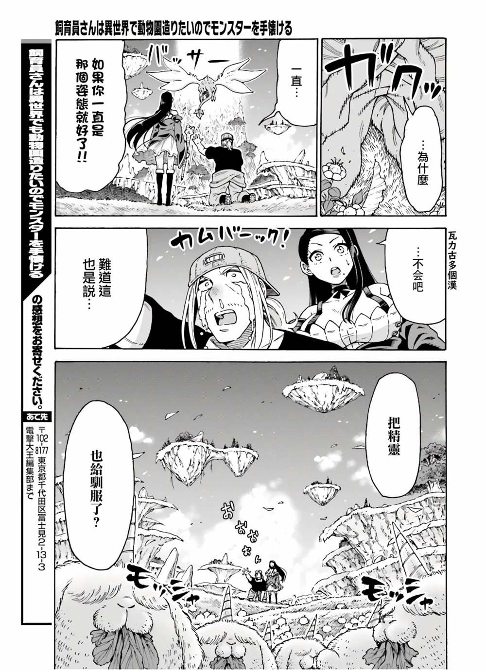 《饲养员先生在异世界里建造动物园饲养怪物》漫画最新章节第8话免费下拉式在线观看章节第【27】张图片