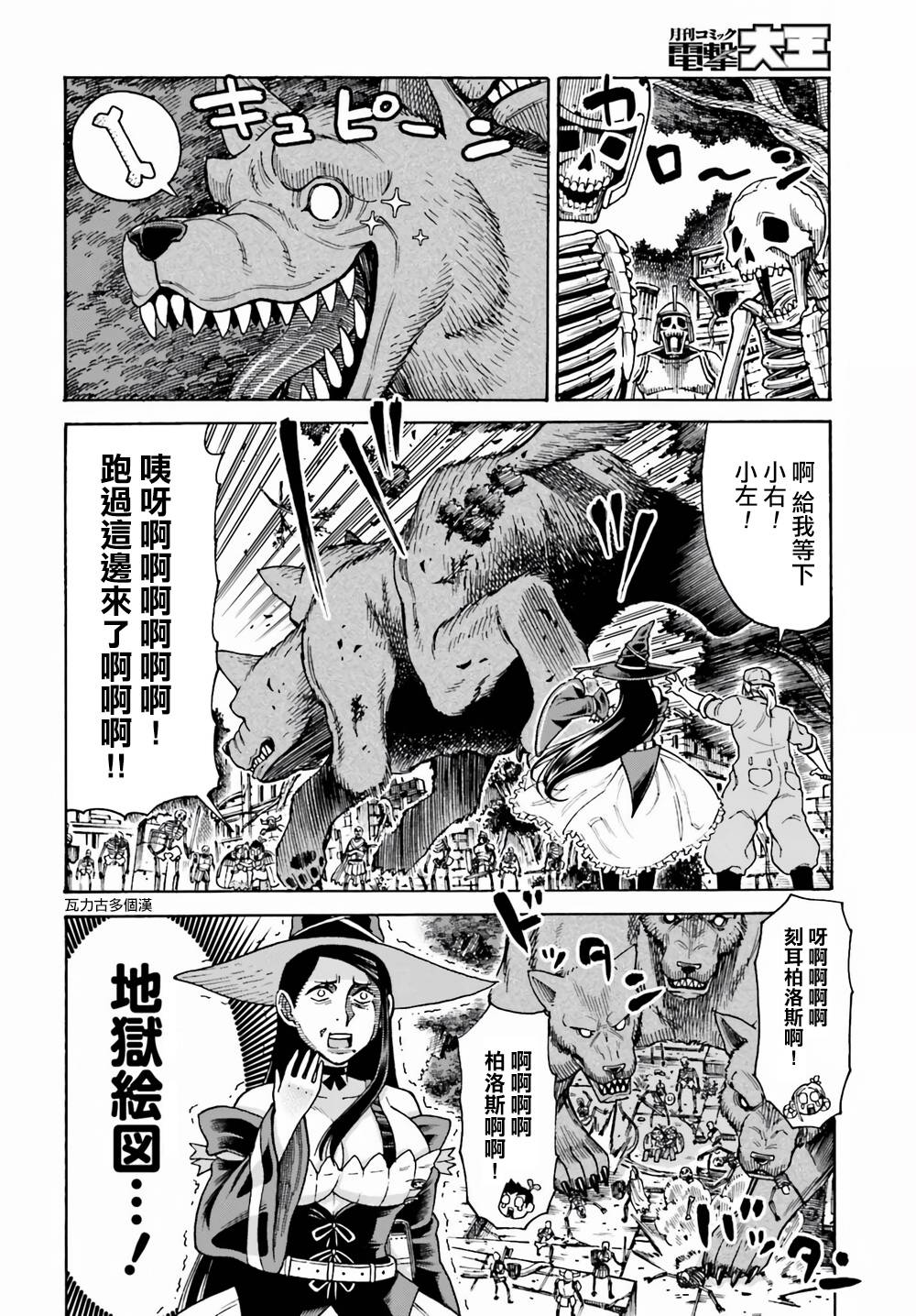 《饲养员先生在异世界里建造动物园饲养怪物》漫画最新章节第3话免费下拉式在线观看章节第【4】张图片