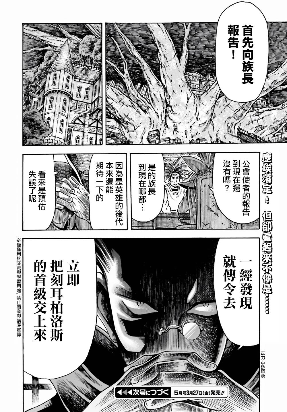 《饲养员先生在异世界里建造动物园饲养怪物》漫画最新章节第3话免费下拉式在线观看章节第【30】张图片