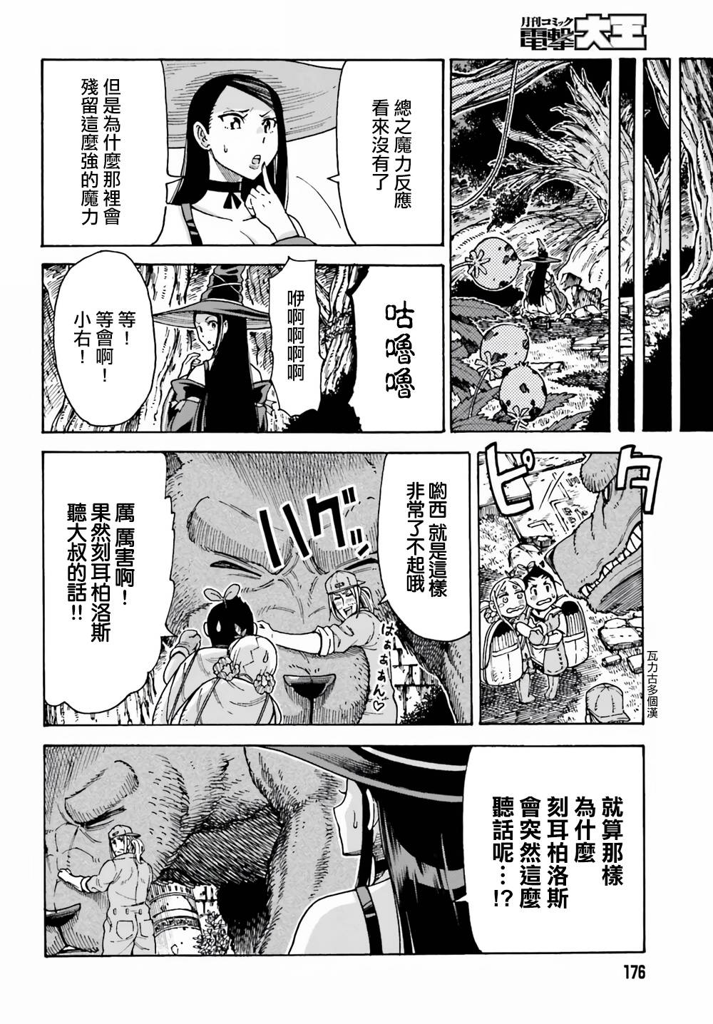 《饲养员先生在异世界里建造动物园饲养怪物》漫画最新章节第3话免费下拉式在线观看章节第【26】张图片