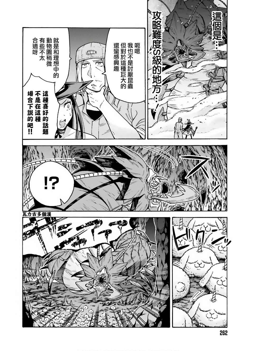 《饲养员先生在异世界里建造动物园饲养怪物》漫画最新章节第5话免费下拉式在线观看章节第【20】张图片