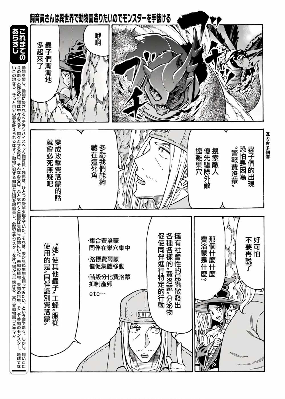 《饲养员先生在异世界里建造动物园饲养怪物》漫画最新章节第7话免费下拉式在线观看章节第【4】张图片