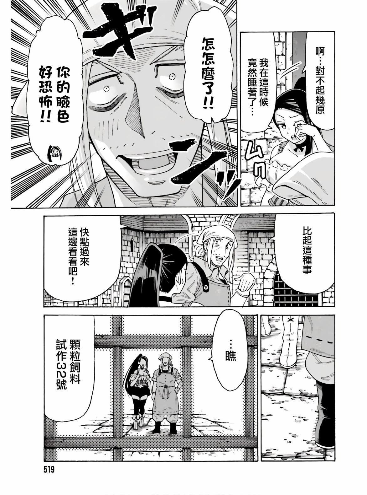 《饲养员先生在异世界里建造动物园饲养怪物》漫画最新章节第9话免费下拉式在线观看章节第【23】张图片
