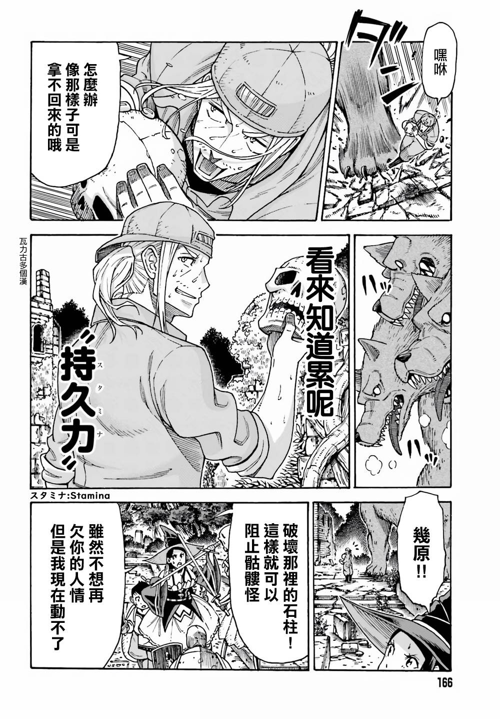 《饲养员先生在异世界里建造动物园饲养怪物》漫画最新章节第3话免费下拉式在线观看章节第【16】张图片