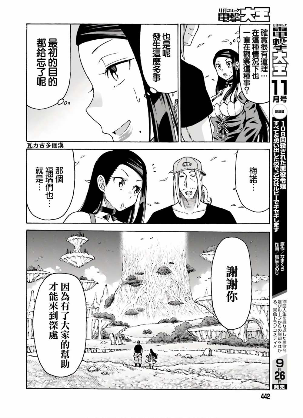 《饲养员先生在异世界里建造动物园饲养怪物》漫画最新章节第8话免费下拉式在线观看章节第【14】张图片