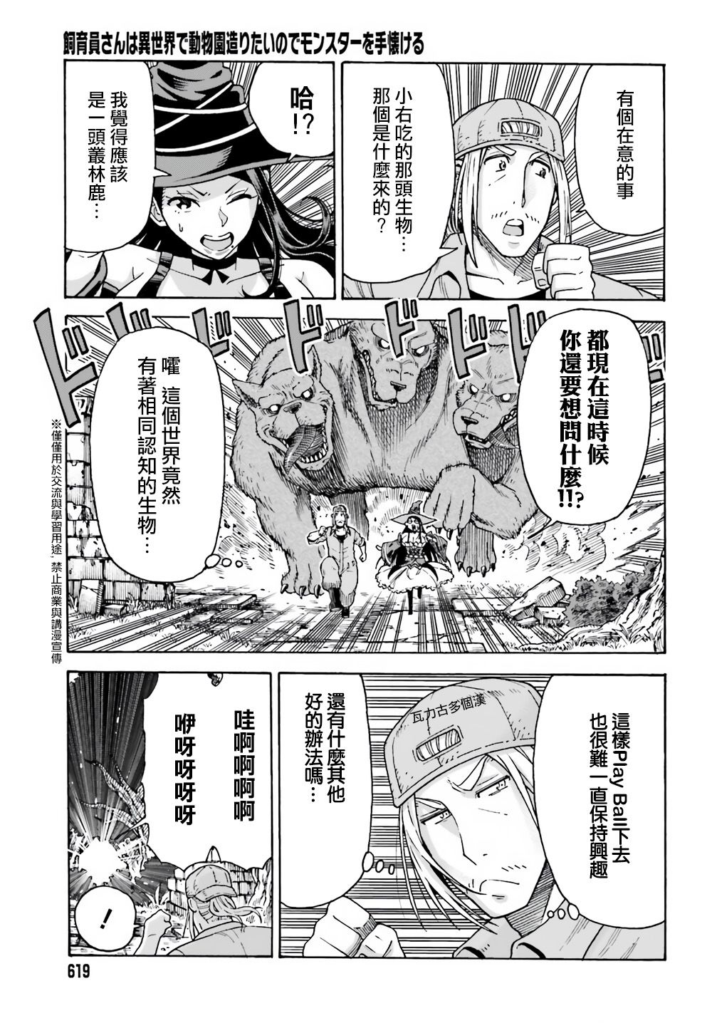 《饲养员先生在异世界里建造动物园饲养怪物》漫画最新章节第2话免费下拉式在线观看章节第【13】张图片