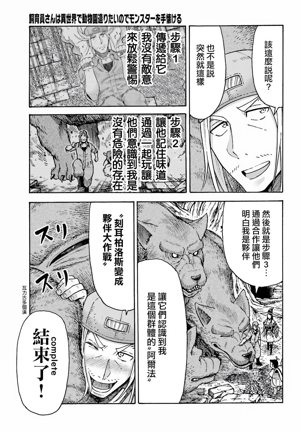 《饲养员先生在异世界里建造动物园饲养怪物》漫画最新章节第3话免费下拉式在线观看章节第【27】张图片