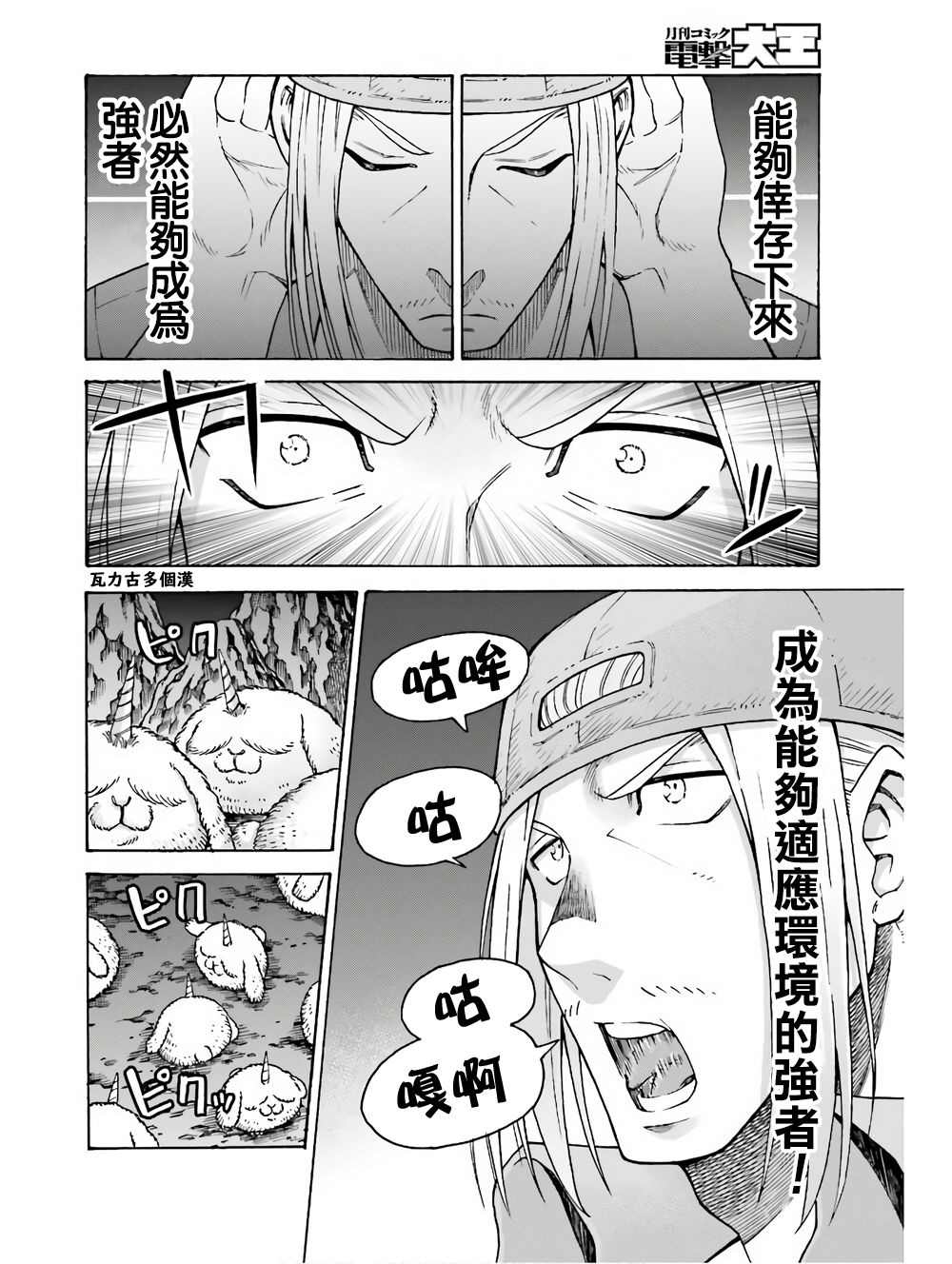 《饲养员先生在异世界里建造动物园饲养怪物》漫画最新章节第5话免费下拉式在线观看章节第【22】张图片