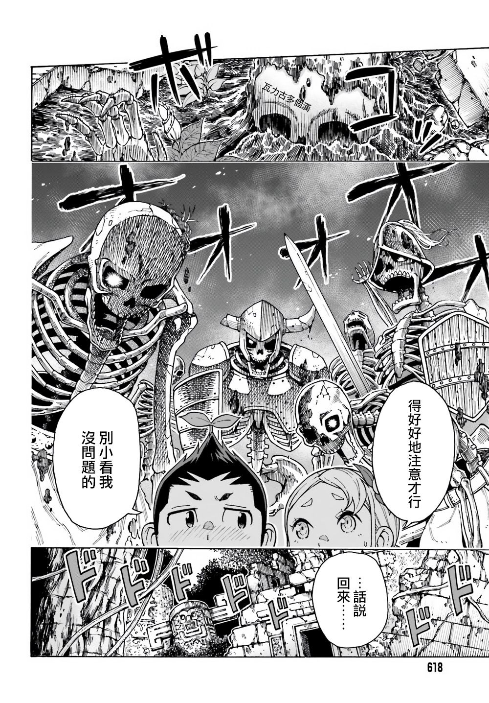 《饲养员先生在异世界里建造动物园饲养怪物》漫画最新章节第2话免费下拉式在线观看章节第【12】张图片