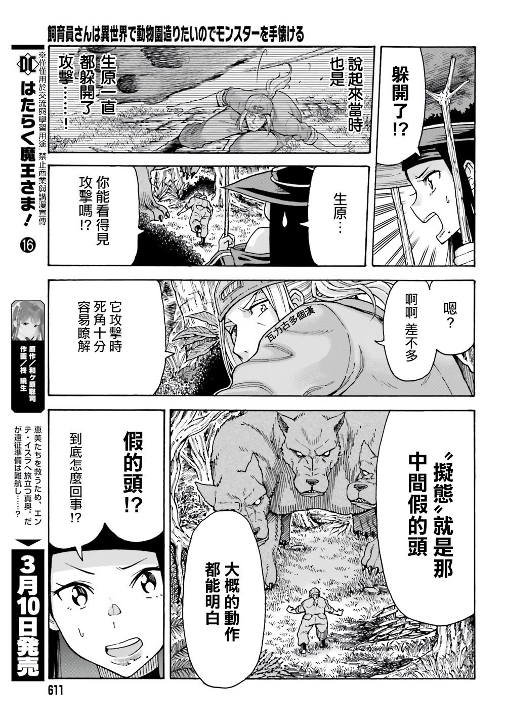 《饲养员先生在异世界里建造动物园饲养怪物》漫画最新章节第2话免费下拉式在线观看章节第【5】张图片