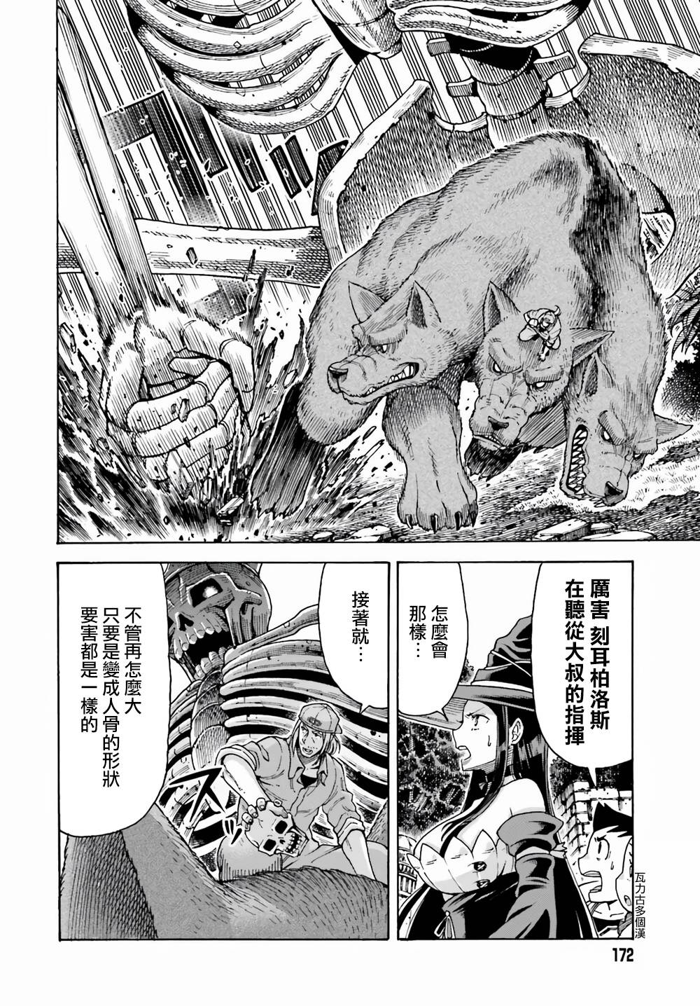 《饲养员先生在异世界里建造动物园饲养怪物》漫画最新章节第3话免费下拉式在线观看章节第【22】张图片