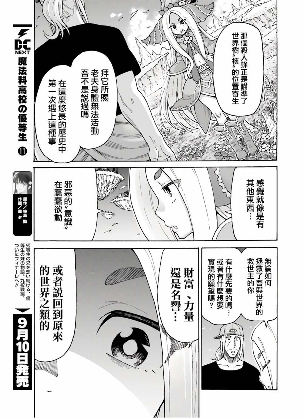 《饲养员先生在异世界里建造动物园饲养怪物》漫画最新章节第8话免费下拉式在线观看章节第【19】张图片