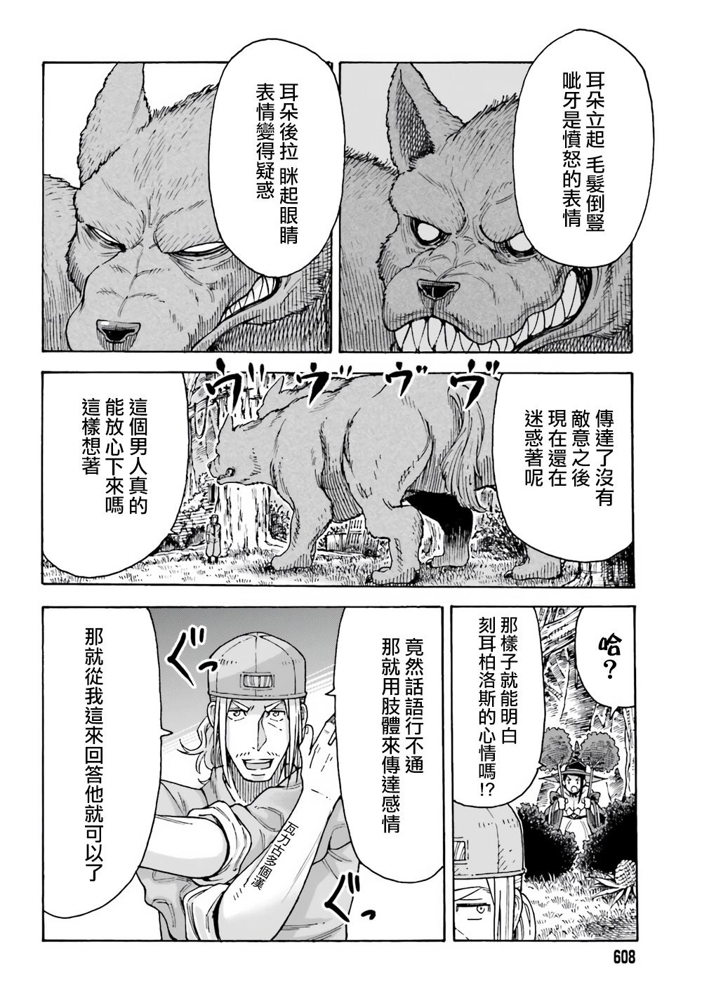 《饲养员先生在异世界里建造动物园饲养怪物》漫画最新章节第2话免费下拉式在线观看章节第【2】张图片