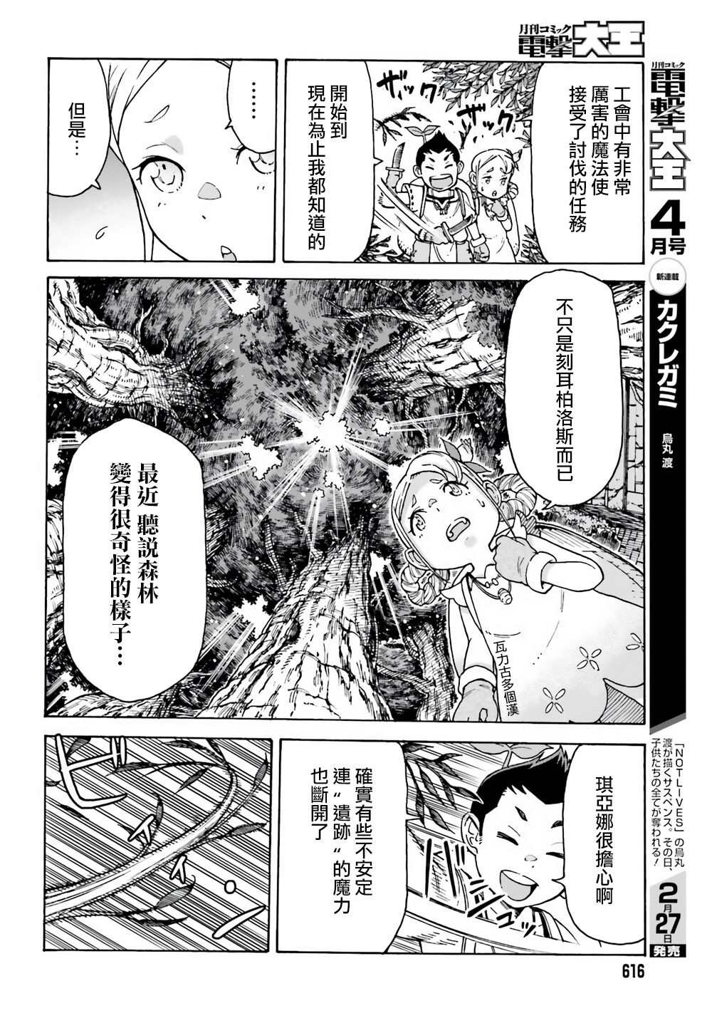 《饲养员先生在异世界里建造动物园饲养怪物》漫画最新章节第2话免费下拉式在线观看章节第【10】张图片