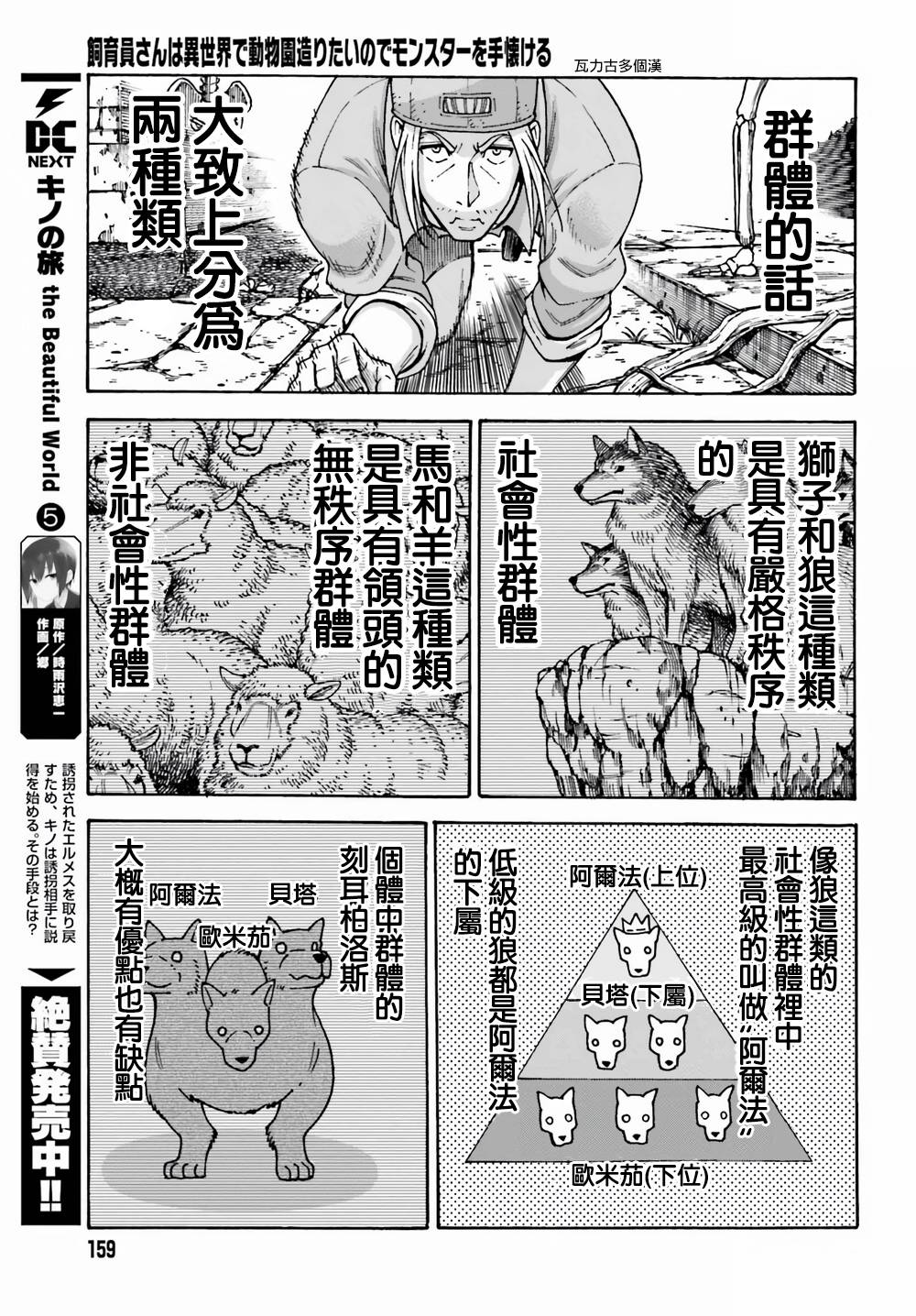 《饲养员先生在异世界里建造动物园饲养怪物》漫画最新章节第3话免费下拉式在线观看章节第【9】张图片