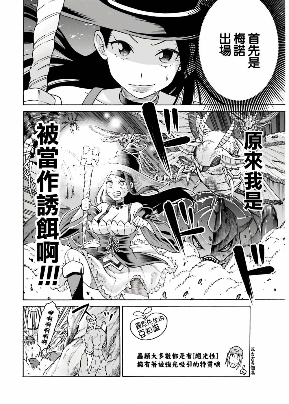 《饲养员先生在异世界里建造动物园饲养怪物》漫画最新章节第7话免费下拉式在线观看章节第【13】张图片