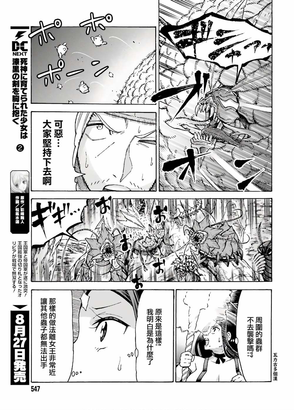 《饲养员先生在异世界里建造动物园饲养怪物》漫画最新章节第7话免费下拉式在线观看章节第【24】张图片