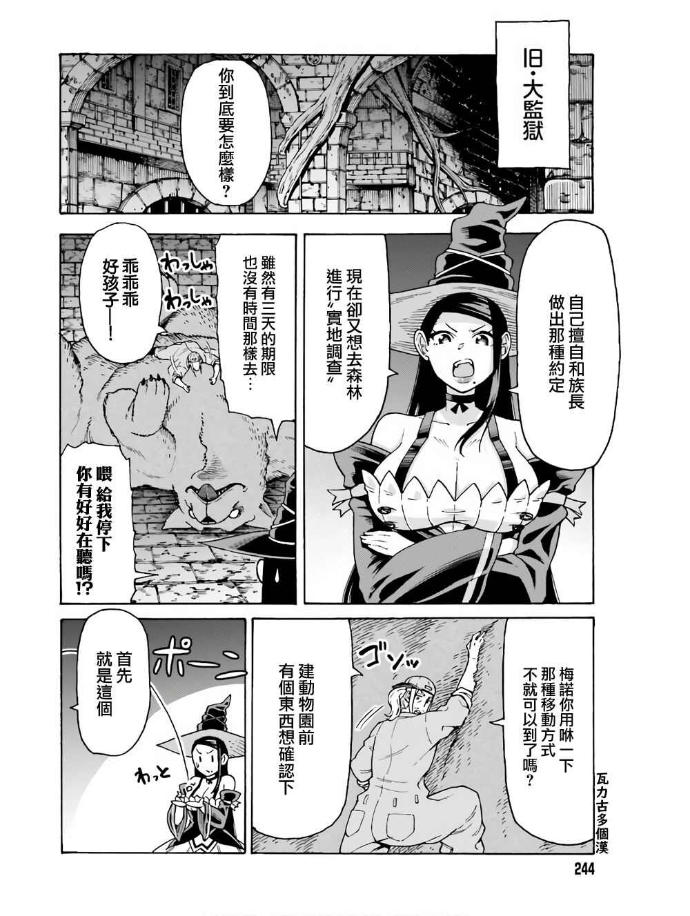 《饲养员先生在异世界里建造动物园饲养怪物》漫画最新章节第5话免费下拉式在线观看章节第【2】张图片