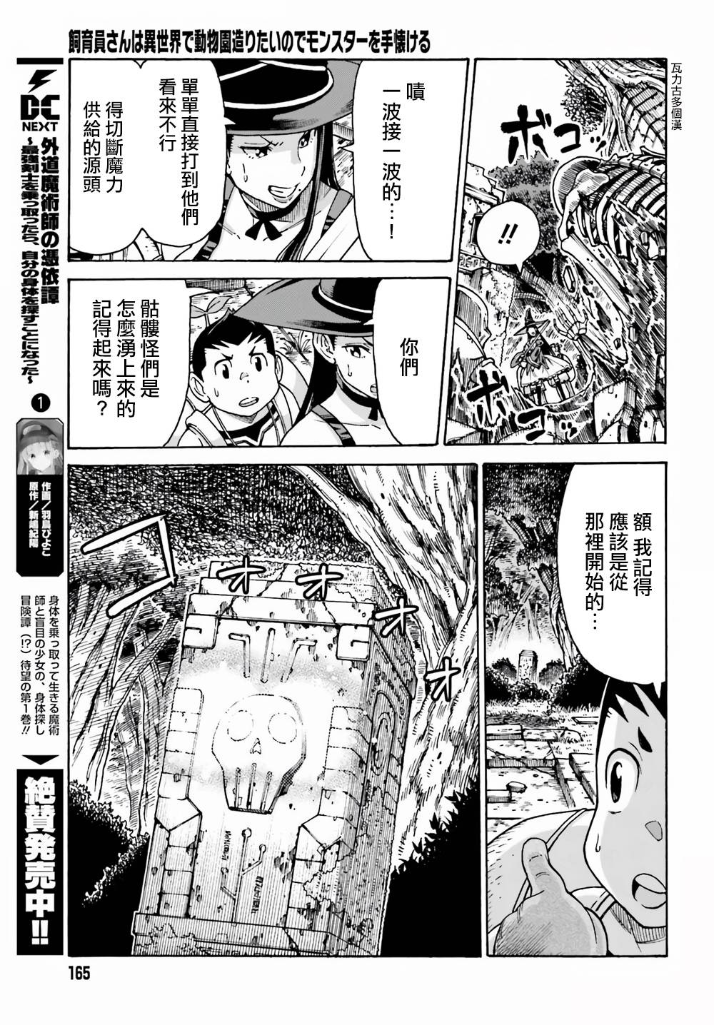 《饲养员先生在异世界里建造动物园饲养怪物》漫画最新章节第3话免费下拉式在线观看章节第【15】张图片