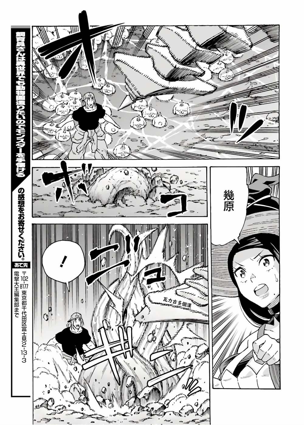 《饲养员先生在异世界里建造动物园饲养怪物》漫画最新章节第7话免费下拉式在线观看章节第【32】张图片