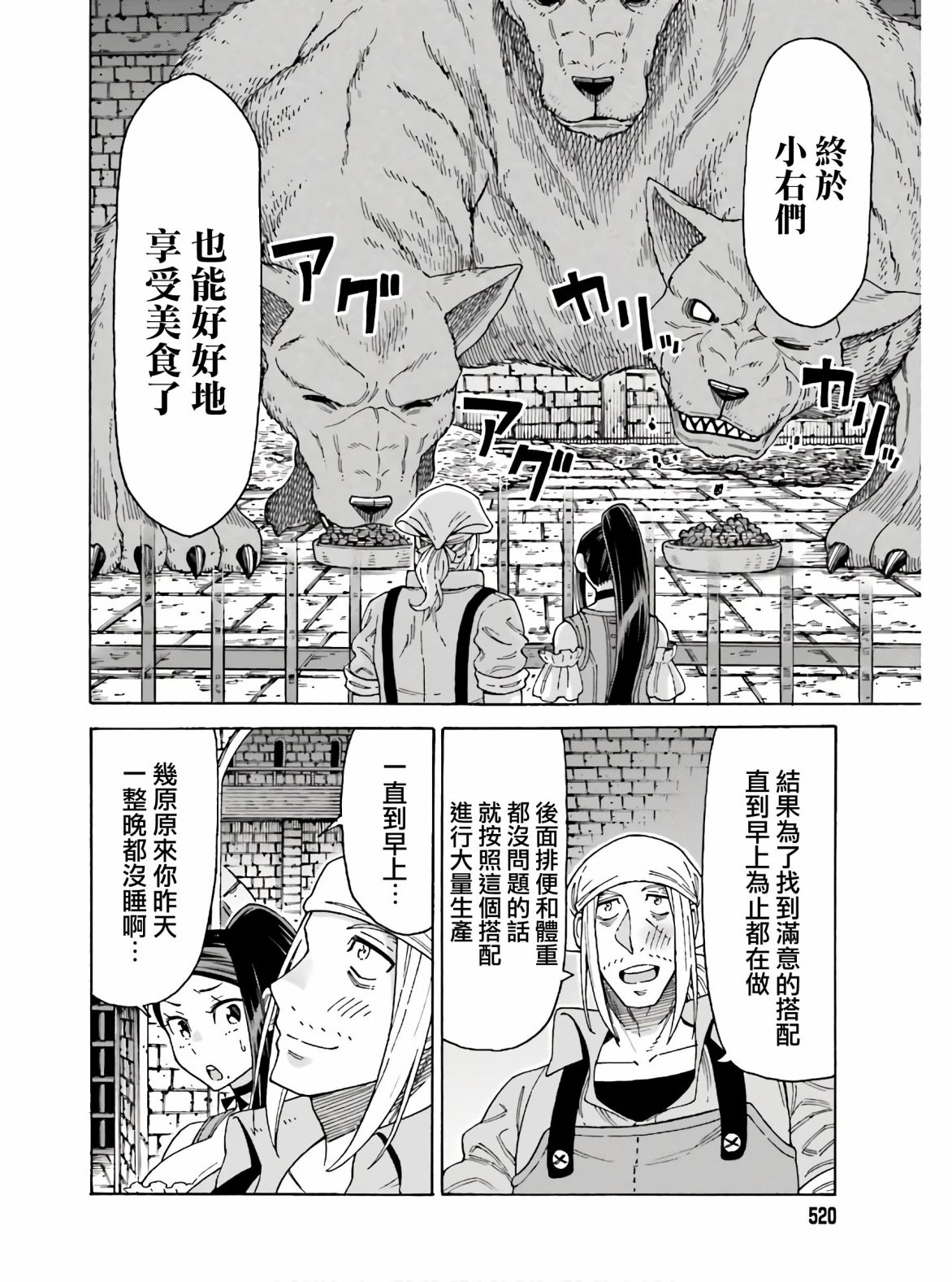 《饲养员先生在异世界里建造动物园饲养怪物》漫画最新章节第9话免费下拉式在线观看章节第【24】张图片