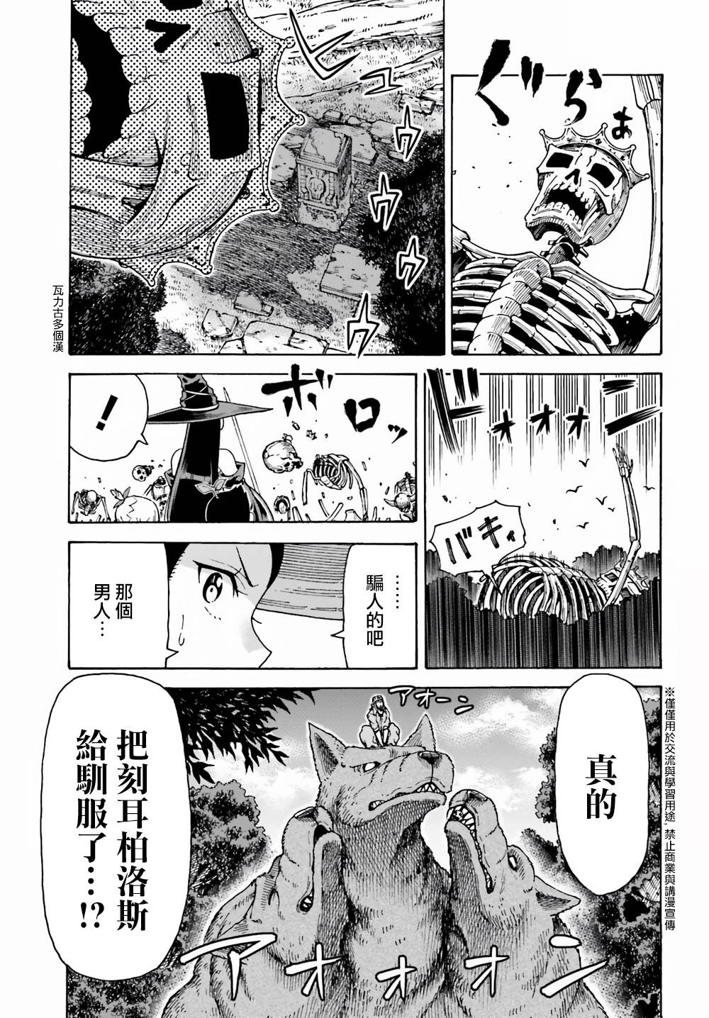 《饲养员先生在异世界里建造动物园饲养怪物》漫画最新章节第3话免费下拉式在线观看章节第【25】张图片