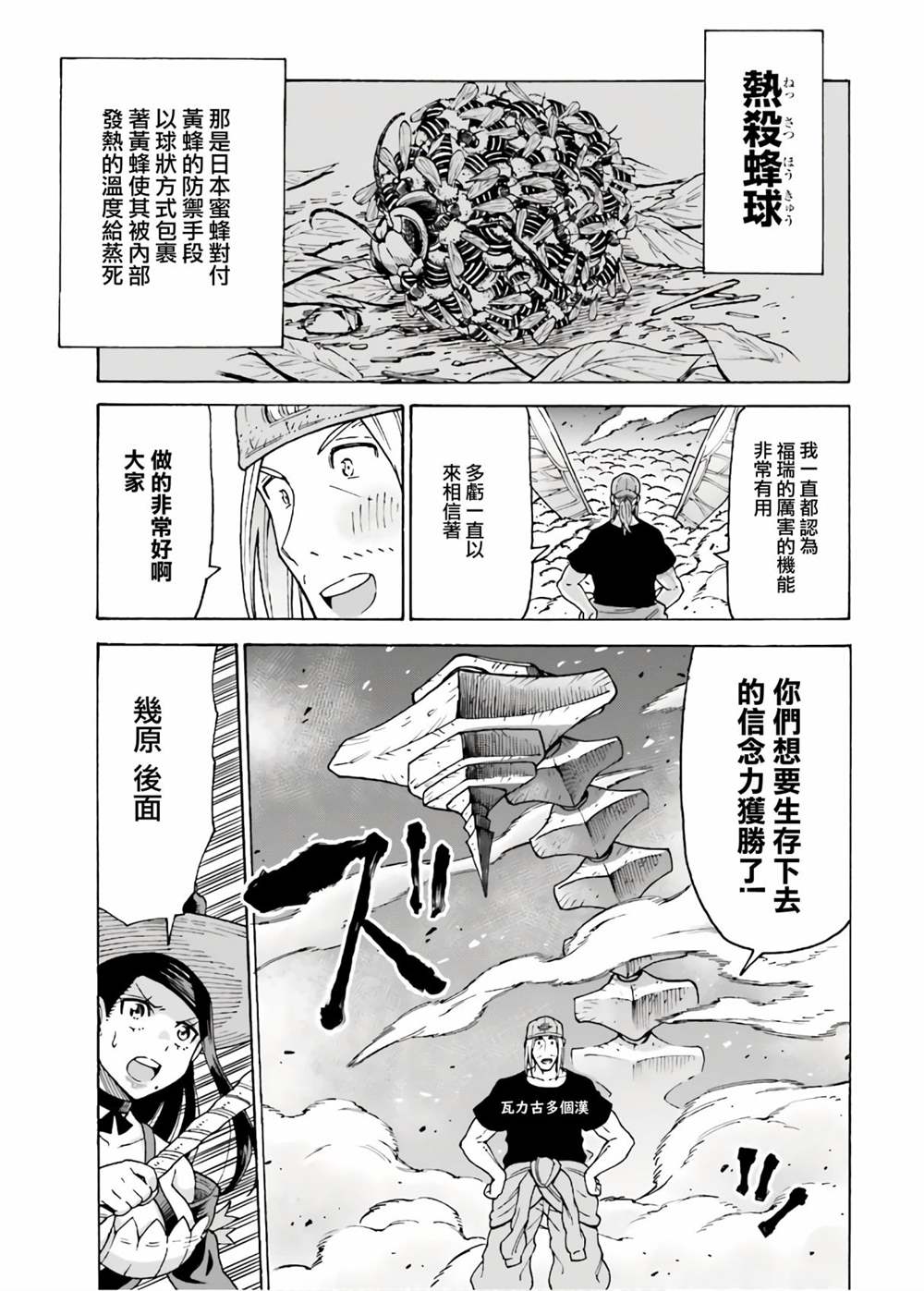 《饲养员先生在异世界里建造动物园饲养怪物》漫画最新章节第7话免费下拉式在线观看章节第【28】张图片