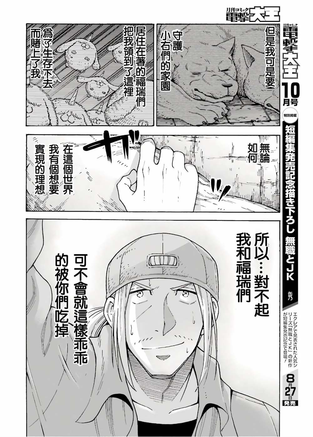 《饲养员先生在异世界里建造动物园饲养怪物》漫画最新章节第7话免费下拉式在线观看章节第【17】张图片