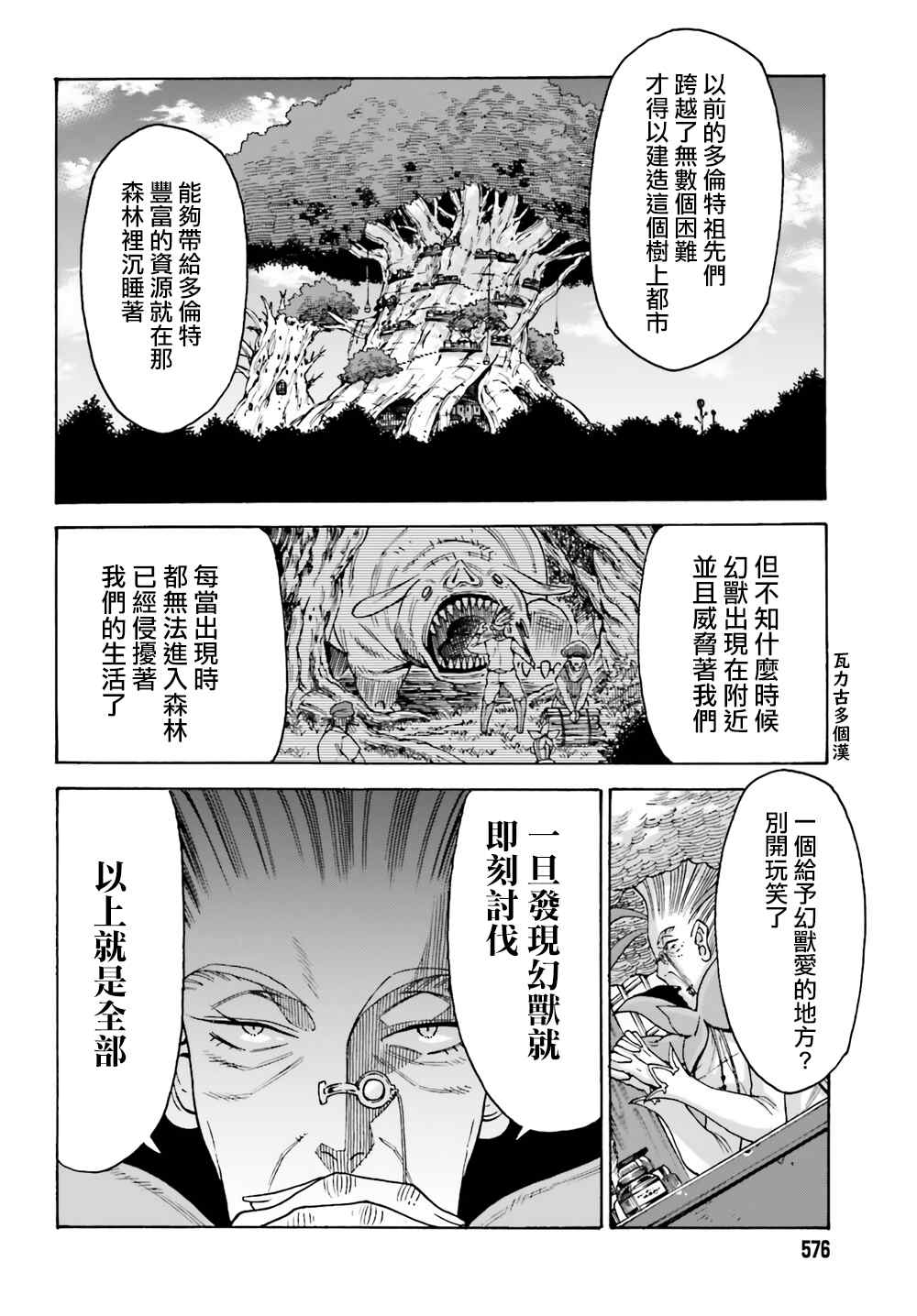 《饲养员先生在异世界里建造动物园饲养怪物》漫画最新章节第4话免费下拉式在线观看章节第【4】张图片