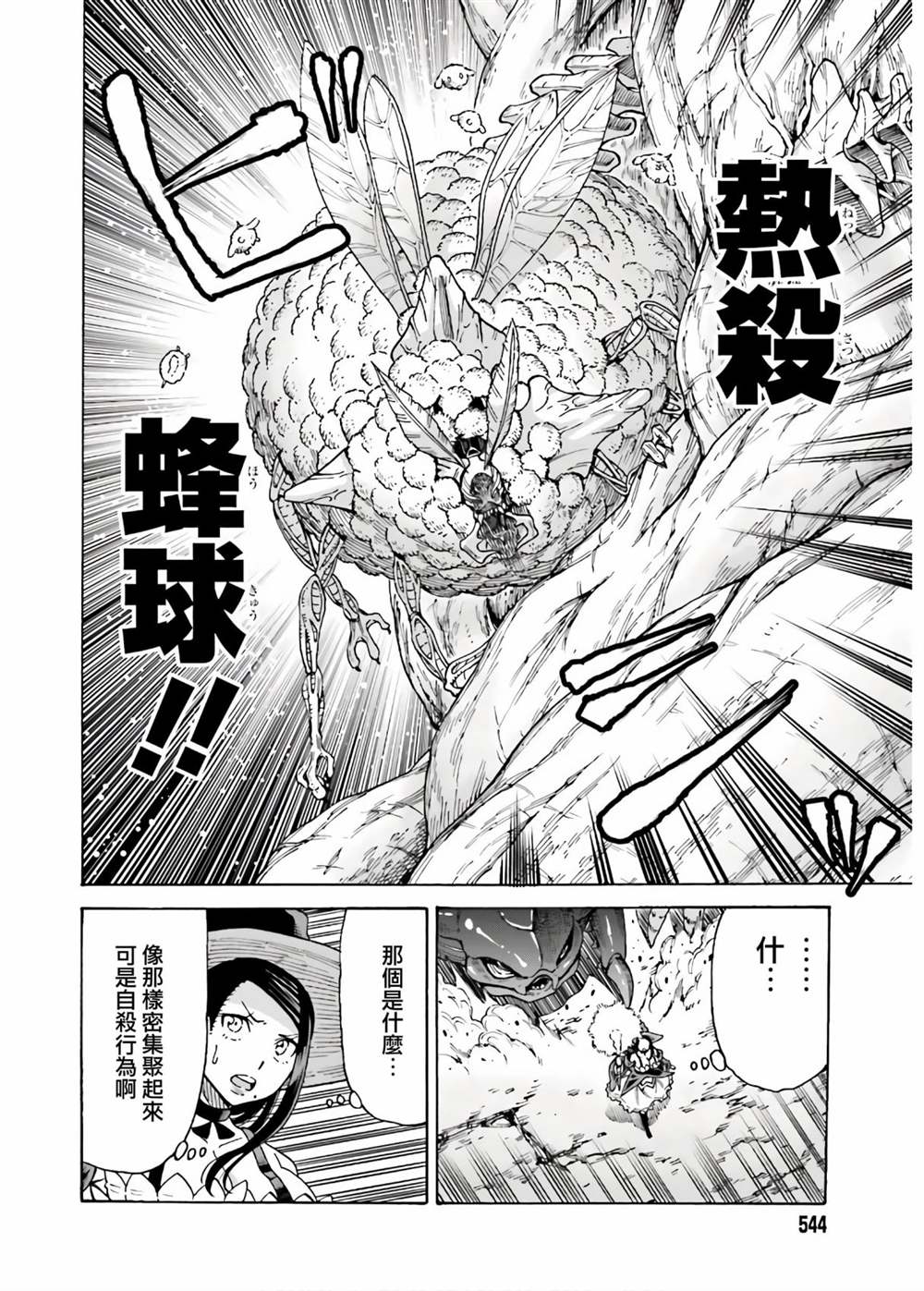 《饲养员先生在异世界里建造动物园饲养怪物》漫画最新章节第7话免费下拉式在线观看章节第【21】张图片