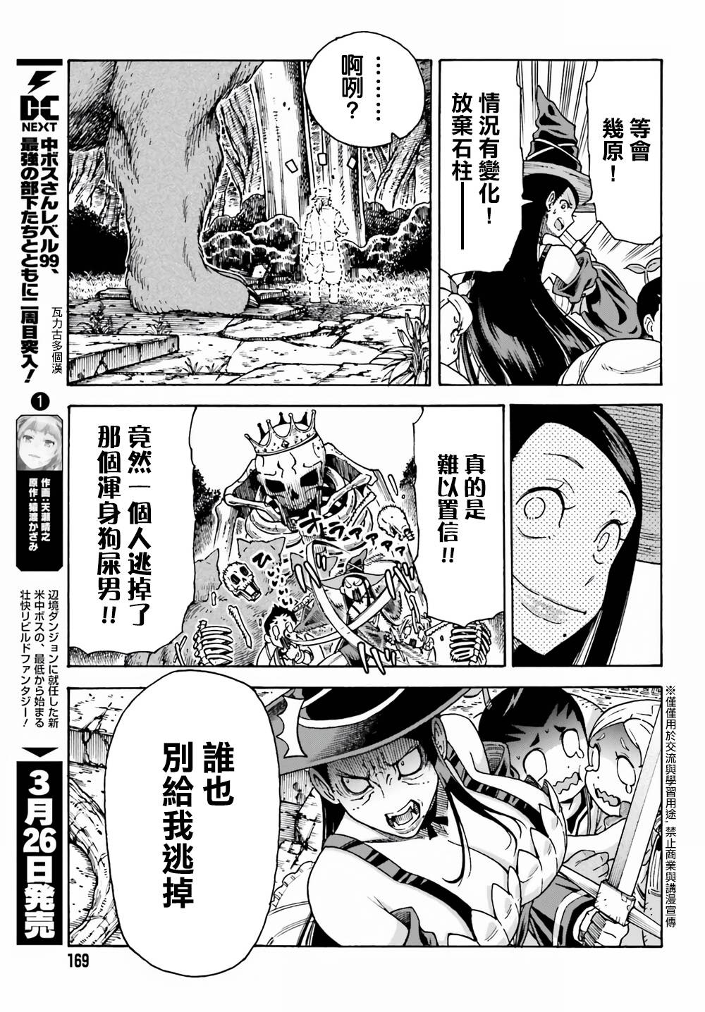 《饲养员先生在异世界里建造动物园饲养怪物》漫画最新章节第3话免费下拉式在线观看章节第【19】张图片