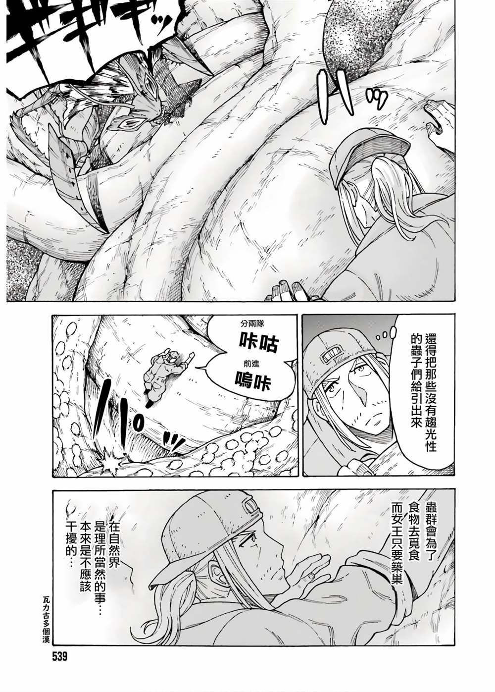 《饲养员先生在异世界里建造动物园饲养怪物》漫画最新章节第7话免费下拉式在线观看章节第【16】张图片