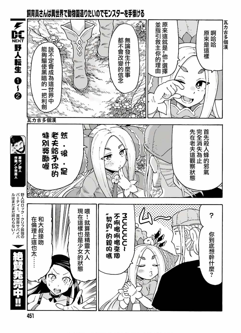 《饲养员先生在异世界里建造动物园饲养怪物》漫画最新章节第8话免费下拉式在线观看章节第【23】张图片