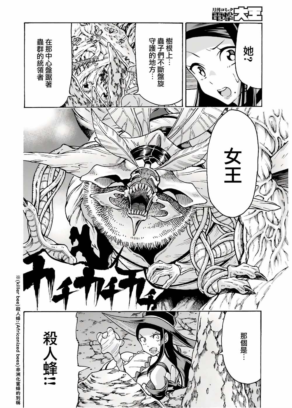 《饲养员先生在异世界里建造动物园饲养怪物》漫画最新章节第7话免费下拉式在线观看章节第【5】张图片