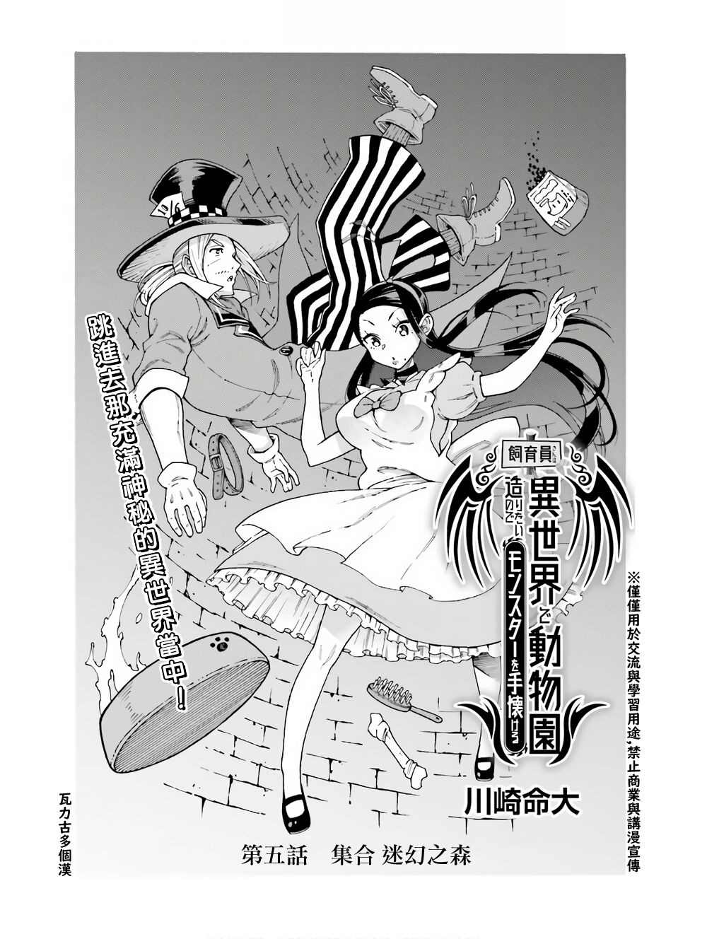 《饲养员先生在异世界里建造动物园饲养怪物》漫画最新章节第5话免费下拉式在线观看章节第【1】张图片