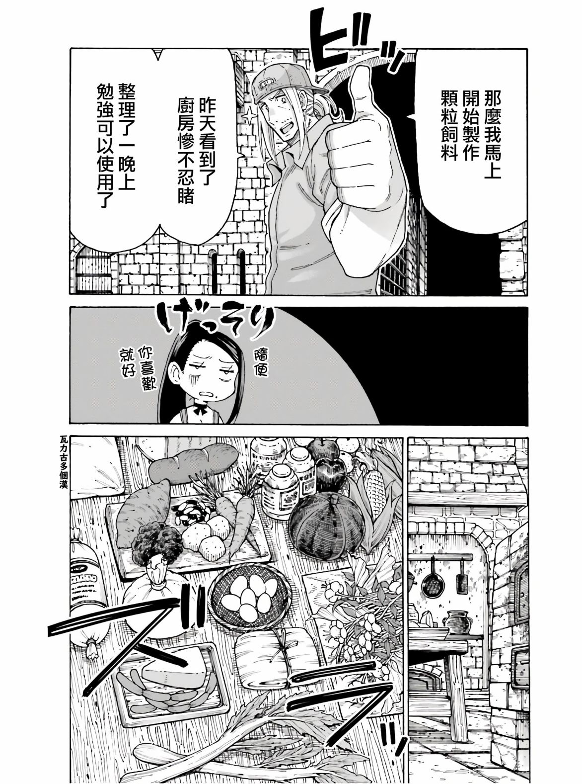 《饲养员先生在异世界里建造动物园饲养怪物》漫画最新章节第9话免费下拉式在线观看章节第【15】张图片