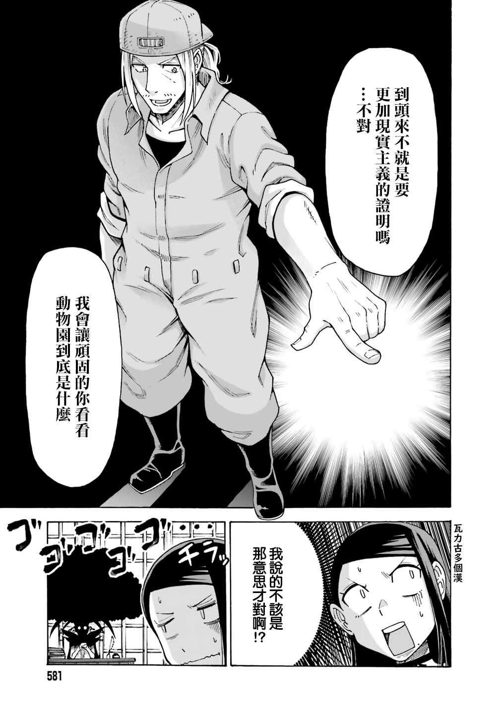 《饲养员先生在异世界里建造动物园饲养怪物》漫画最新章节第4话免费下拉式在线观看章节第【9】张图片