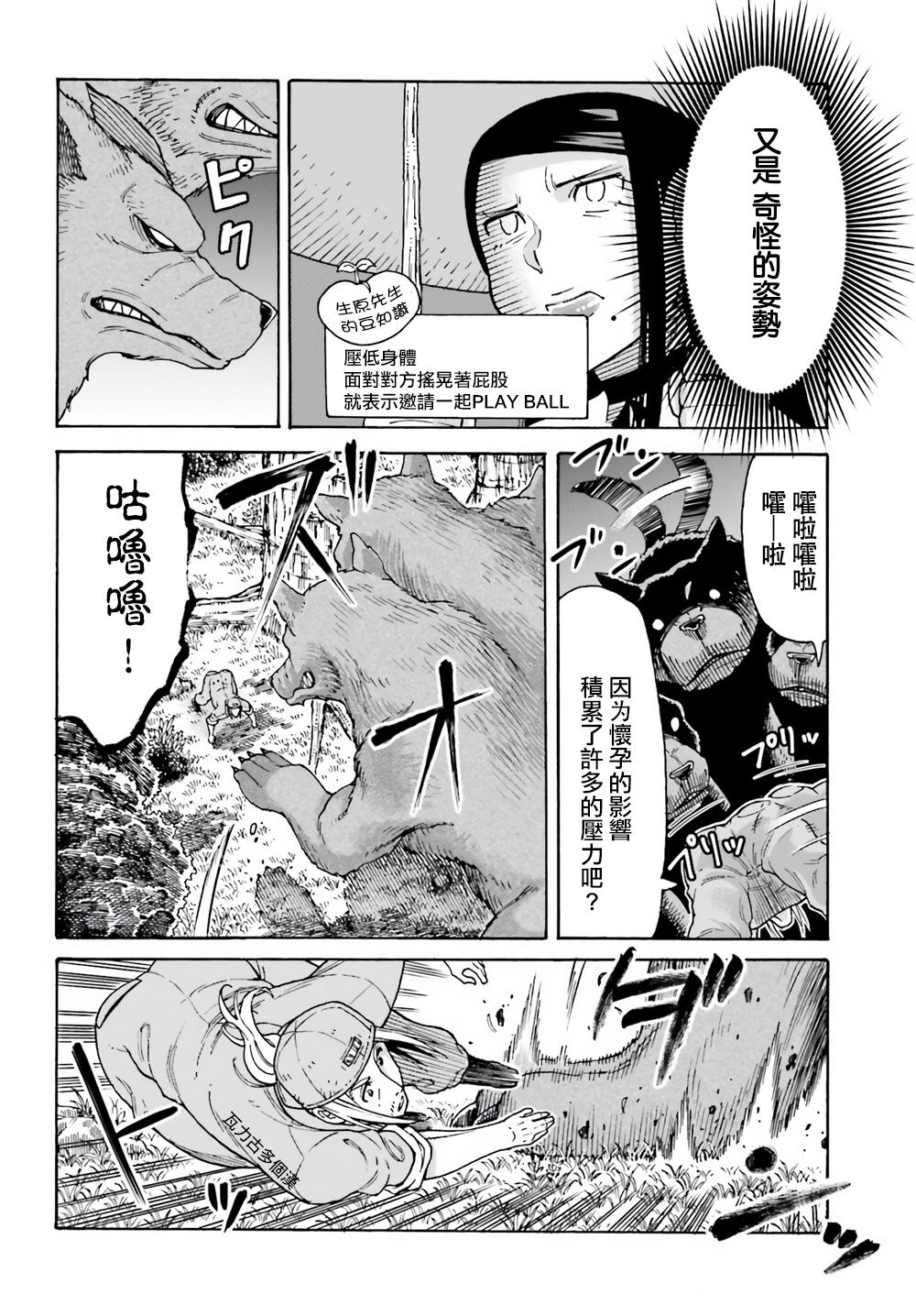 《饲养员先生在异世界里建造动物园饲养怪物》漫画最新章节第2话免费下拉式在线观看章节第【4】张图片