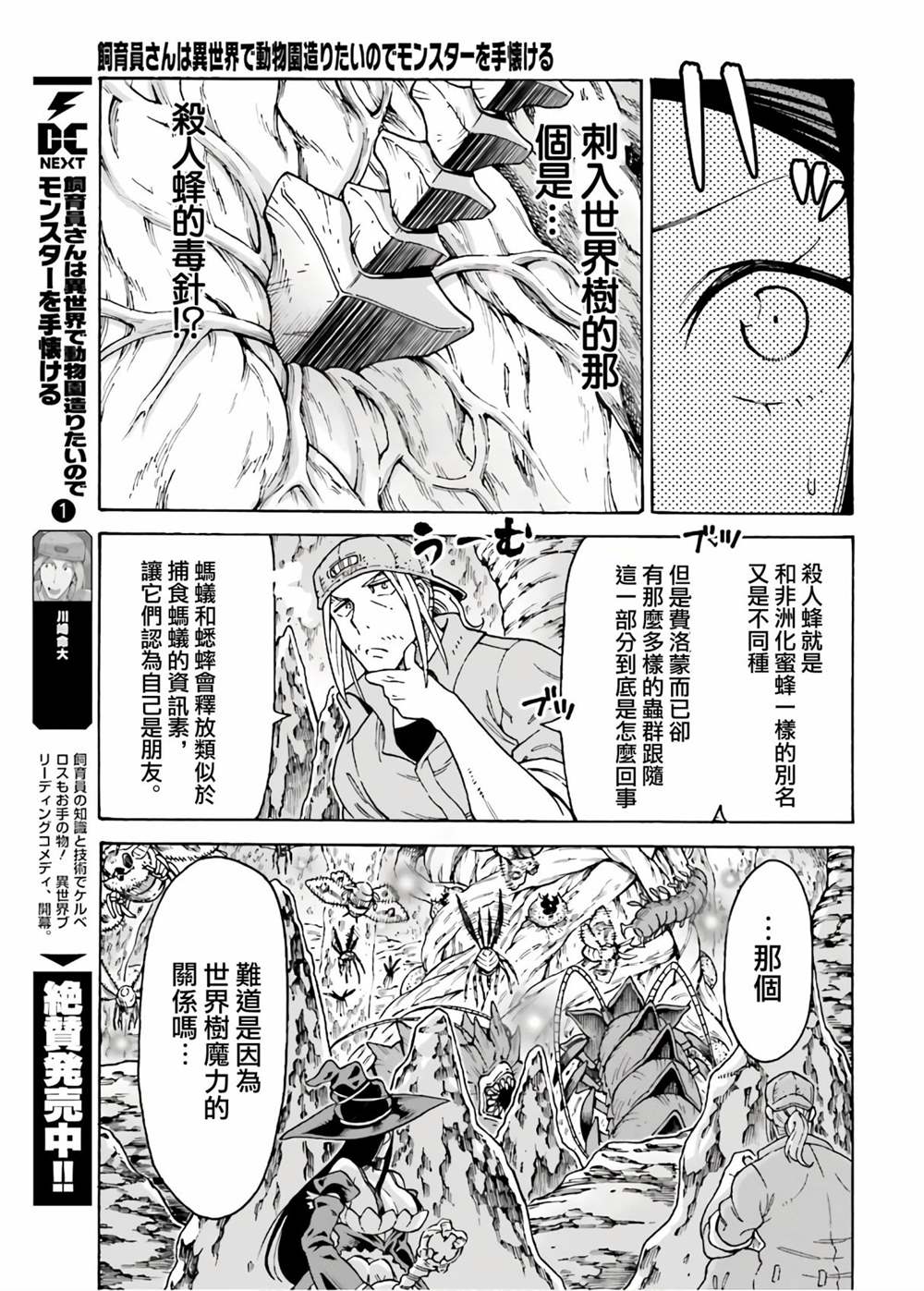 《饲养员先生在异世界里建造动物园饲养怪物》漫画最新章节第7话免费下拉式在线观看章节第【6】张图片