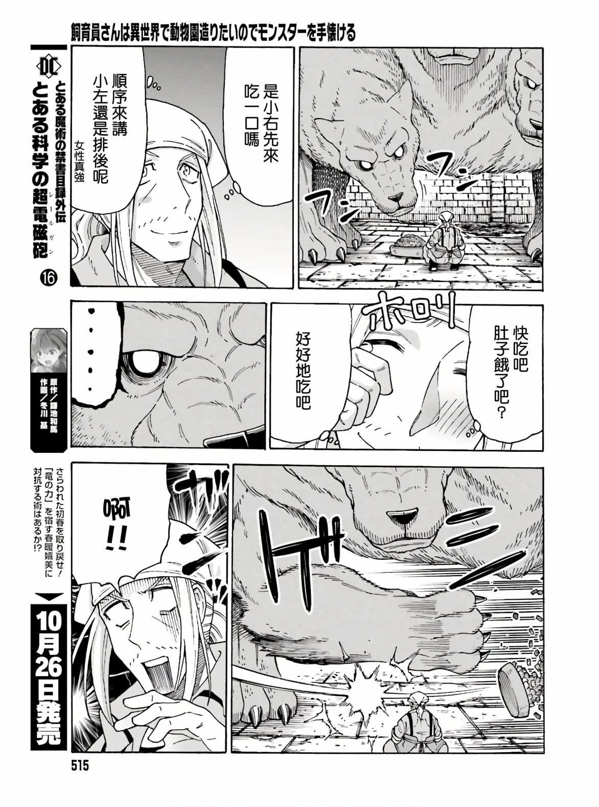 《饲养员先生在异世界里建造动物园饲养怪物》漫画最新章节第9话免费下拉式在线观看章节第【19】张图片
