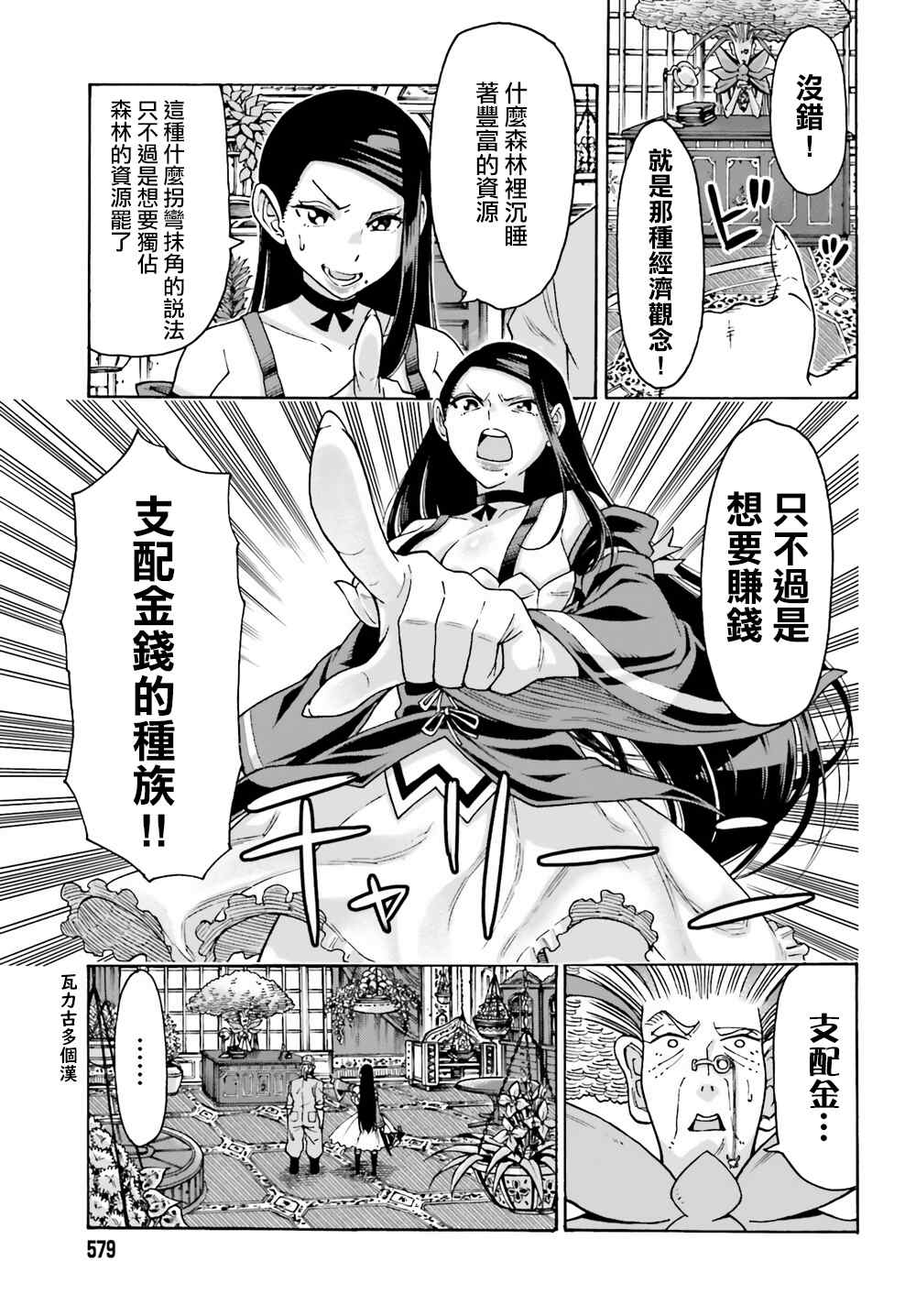 《饲养员先生在异世界里建造动物园饲养怪物》漫画最新章节第4话免费下拉式在线观看章节第【7】张图片