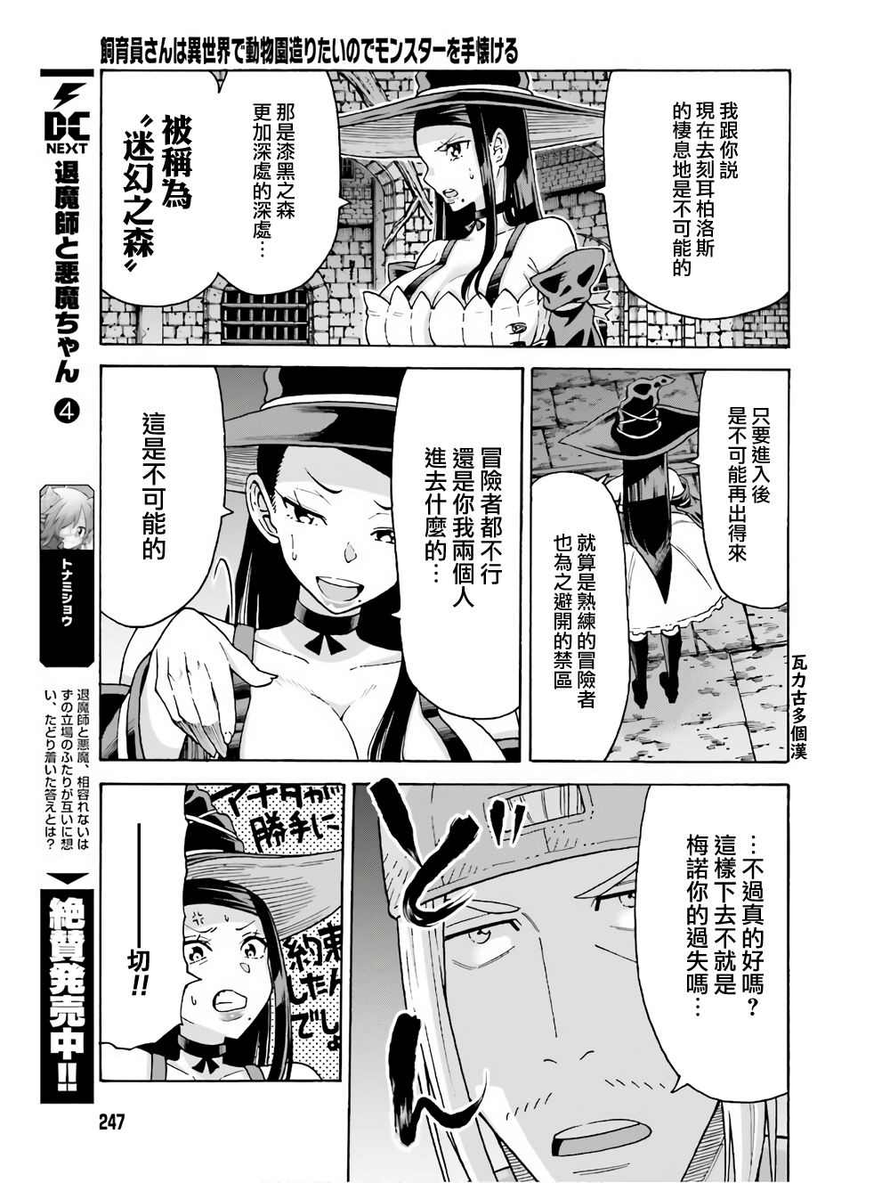 《饲养员先生在异世界里建造动物园饲养怪物》漫画最新章节第5话免费下拉式在线观看章节第【5】张图片