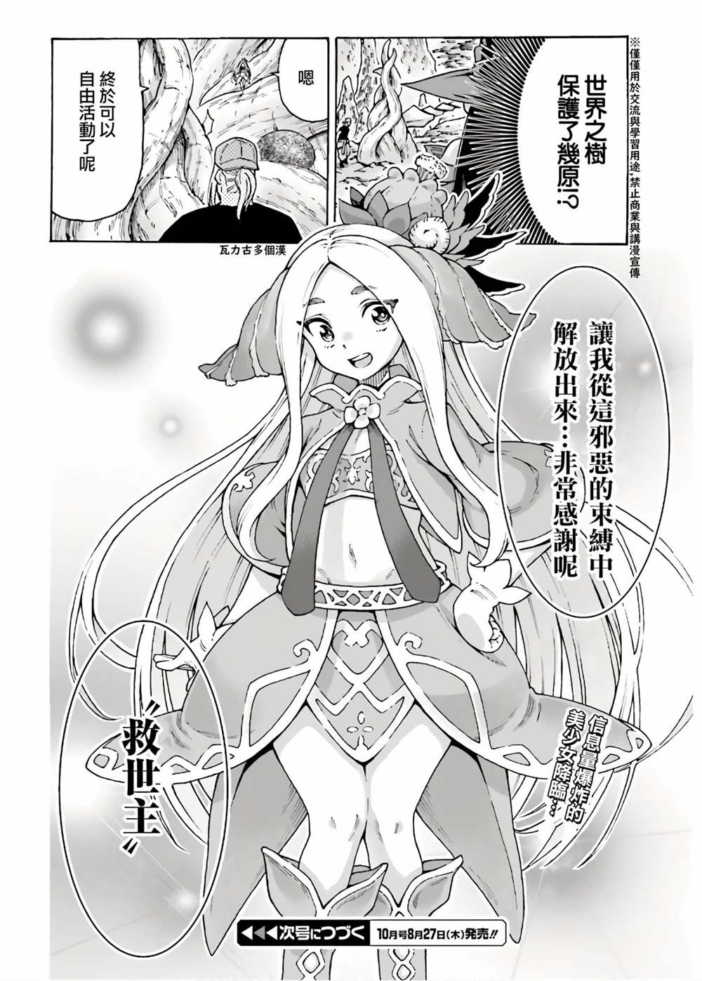 《饲养员先生在异世界里建造动物园饲养怪物》漫画最新章节第7话免费下拉式在线观看章节第【33】张图片