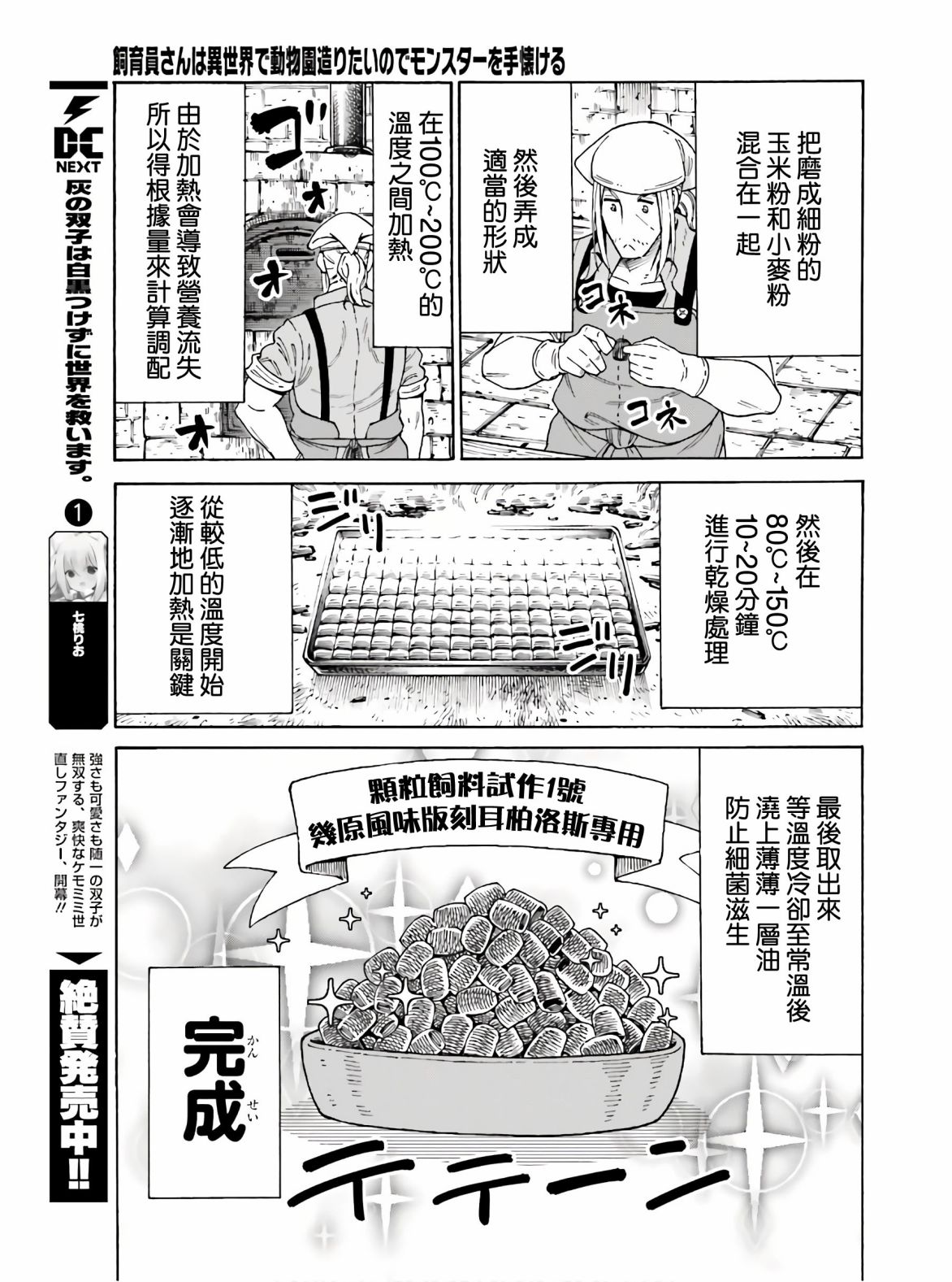 《饲养员先生在异世界里建造动物园饲养怪物》漫画最新章节第9话免费下拉式在线观看章节第【17】张图片